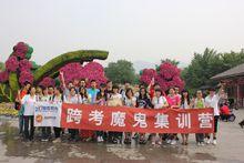 魔鬼集訓營生活