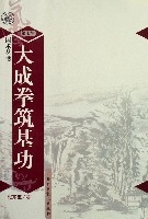 大成拳築基功(第七輯) 大成拳築基功(第七輯)