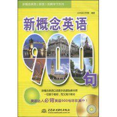 新概念英語900句 新概念英語900句