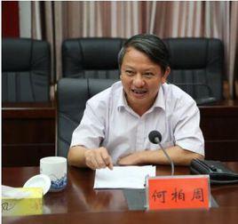何柏周 何柏周