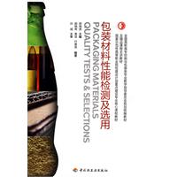 包裝材料性能檢測及選用 包裝材料性能檢測及選用