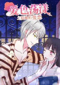 愛色蕩漾 愛色蕩漾