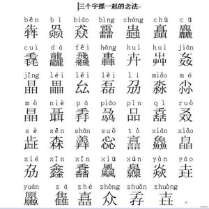 難讀漢字