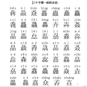 難讀漢字 難讀漢字