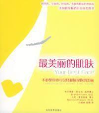 最美麗的肌膚 最美麗的肌膚