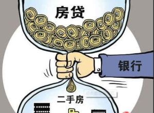 二手房貸款 二手房貸款