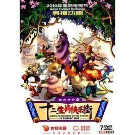 十二生肖快樂街 十二生肖快樂街