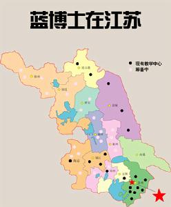 藍博士教育集團在江蘇省的分布