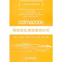 cdma2000網路最佳化典型案例分析