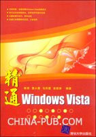 《精通WINDOWS VISTA》 《精通WINDOWS VISTA》