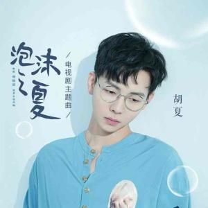 我們的愛沒有錯 我們的愛沒有錯