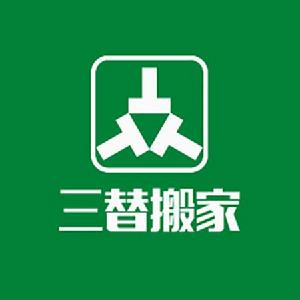 杭州三替搬家服務有限公司 杭州三替搬家服務有限公司