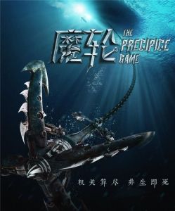 魔輪[2016年王早執導電影]