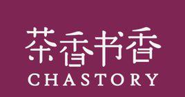 茶香書香 茶香書香