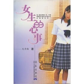 《女生的心事》 《女生的心事》
