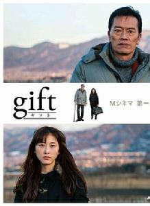 gift[2014日本電影]
