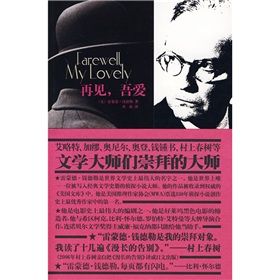 《再見,吾愛》 《再見,吾愛》