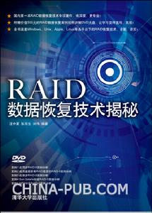 RAID數據恢復技術揭秘