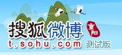 搜狐微博