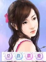 總裁霸愛 總裁霸愛