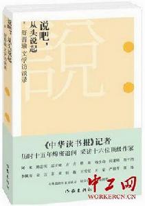 說吧,從頭說起 說吧,從頭說起