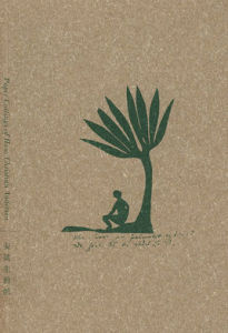 安徒生剪紙筆記本 安徒生剪紙筆記本