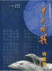 平果嘹歌(客歌集) 平果嘹歌(客歌集)