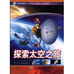 《探索太空之旅》 《探索太空之旅》