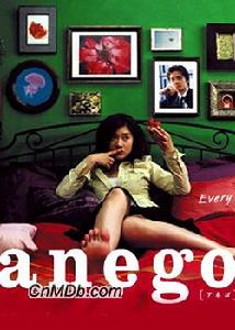 《Anego》