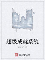 超級成就系統 超級成就系統
