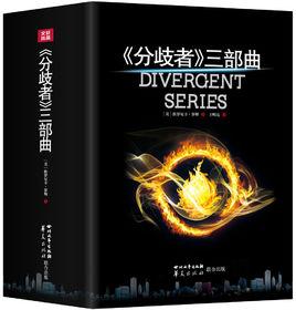 分歧者三部曲 分歧者三部曲