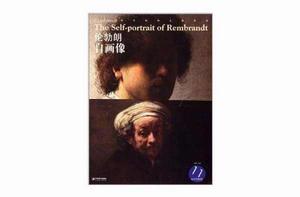 西方油畫大圖系列·倫勃朗:自畫像 西方油畫大圖系列·倫勃朗:自畫像