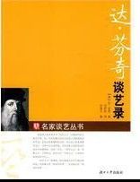 達&middot;芬奇談藝錄