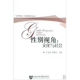 性別視角 性別視角