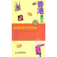 香港自由行[粟子創作的圖書]