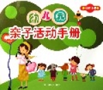 幼稚園親子活動手冊(小班上)