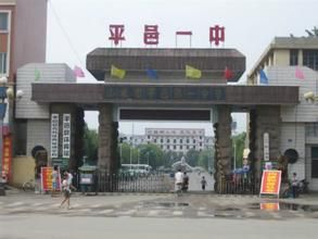 平邑一中