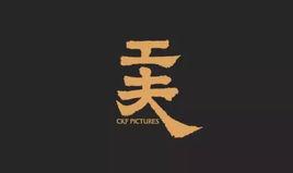 工夫影業股份有限公司 工夫影業股份有限公司