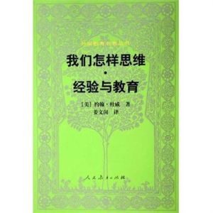 經驗與教育 經驗與教育