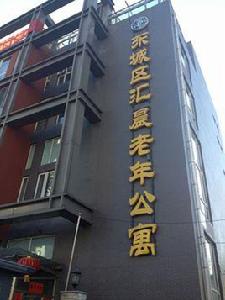 匯晨老年公寓 匯晨老年公寓