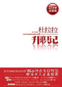 《杜拉拉升職記》