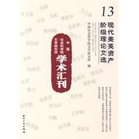 現代美英資產階級文藝理論文選 現代美英資產階級文藝理論文選