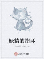 妖精的指環 妖精的指環