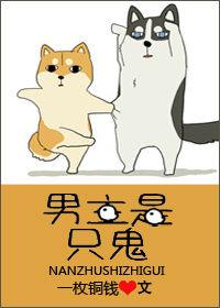 男主是只鬼 男主是只鬼