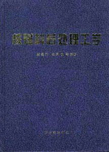 核燃料後處理工學 核燃料後處理工學