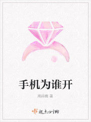 手機為誰開 手機為誰開