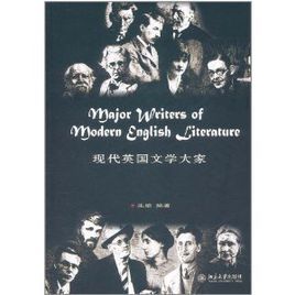 現代英國文學大家 現代英國文學大家