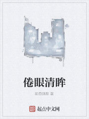 倦眼清眸 倦眼清眸