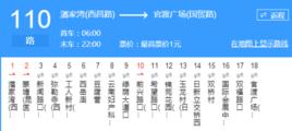 昆明公交110路 昆明公交110路