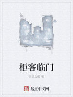 櫃客臨門 櫃客臨門